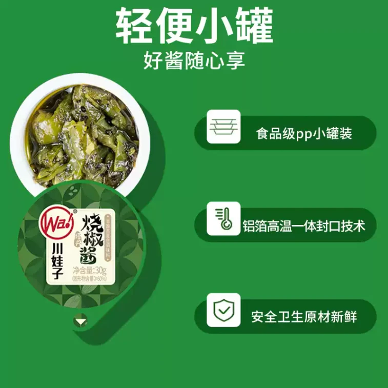 【中国直邮】 川娃子 烧椒酱 独立小包装 麻辣 青椒 辣椒酱 拌面酱 下饭菜 30g 1份(10盒装)* 3