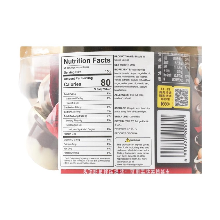 甜甜乐 星球杯巧克力味酱+饼干粒 桶装 390g【童年回忆】 6