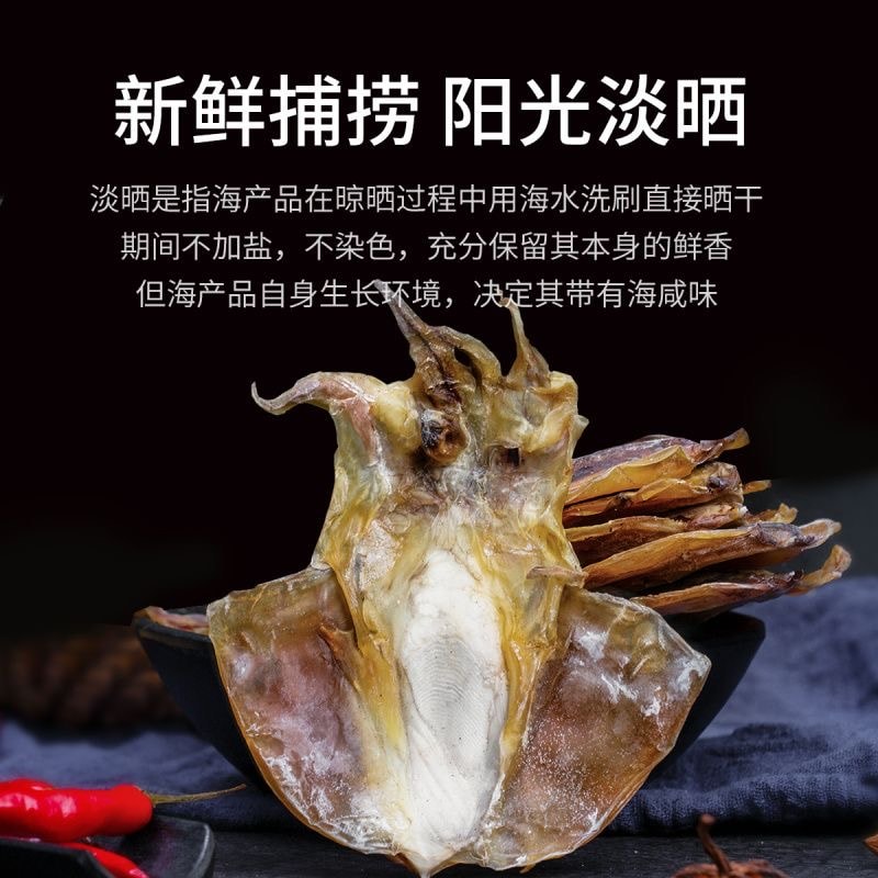 【中国直邮】 金唐 墨鱼干200g