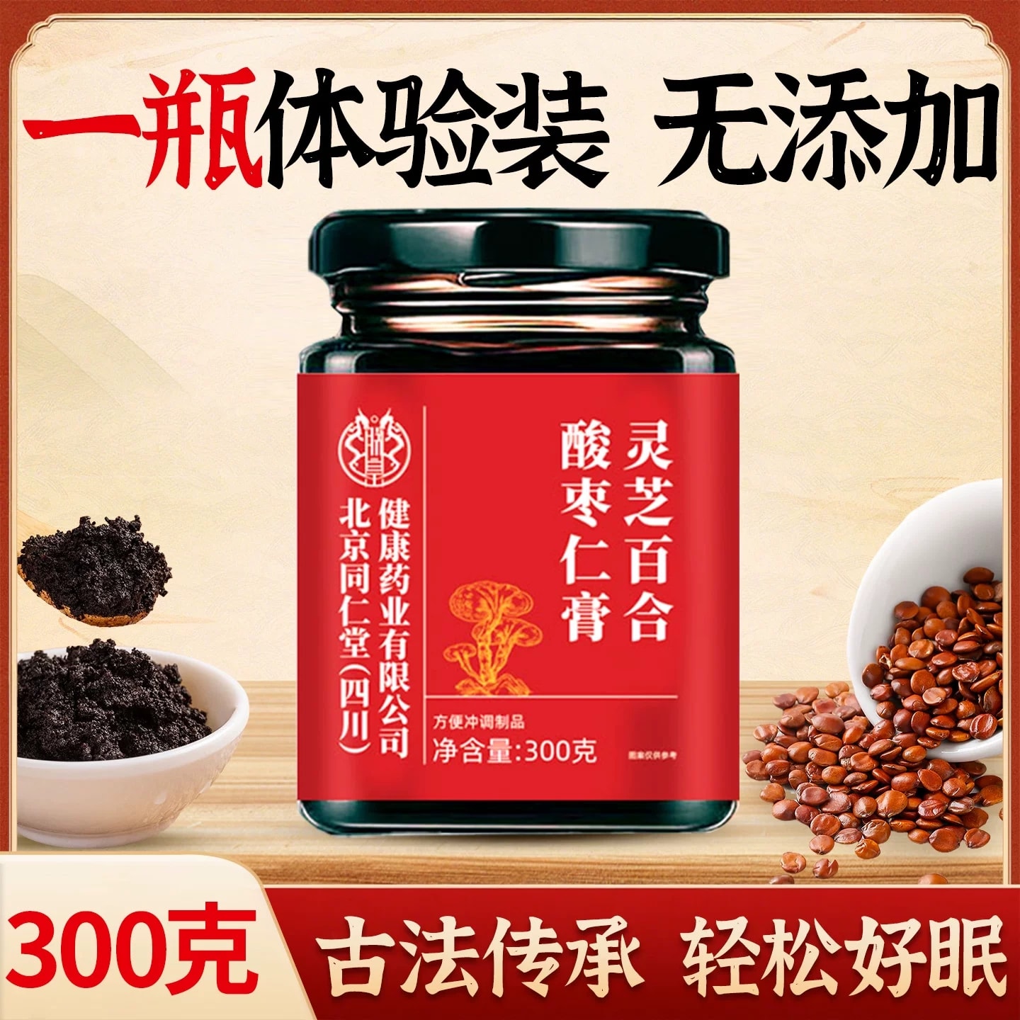 【中国直邮】 北京同仁堂 酸枣仁膏 灵芝百合茯苓失助睡眠茶300g/瓶
