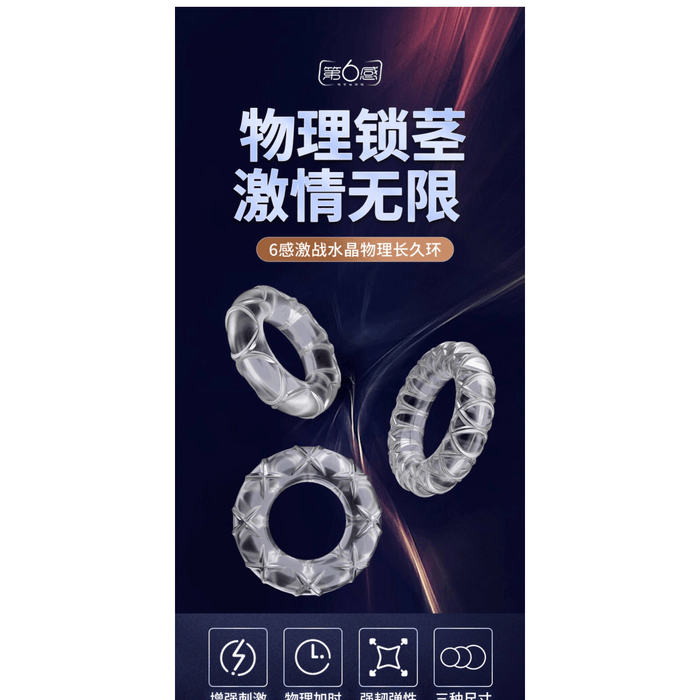 【中国直邮】 第六感 锁精环男用品防射持久延时根部套 3支 1