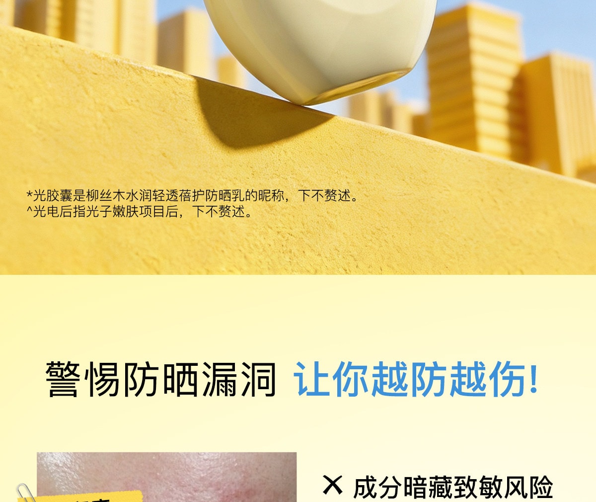 【中國直郵】 柳絲木 【蔡徐坤同款】粉膠囊防曬霜美白高倍戶外穩白溫和修護防曬霜正品美白/戶外運動50g/盒