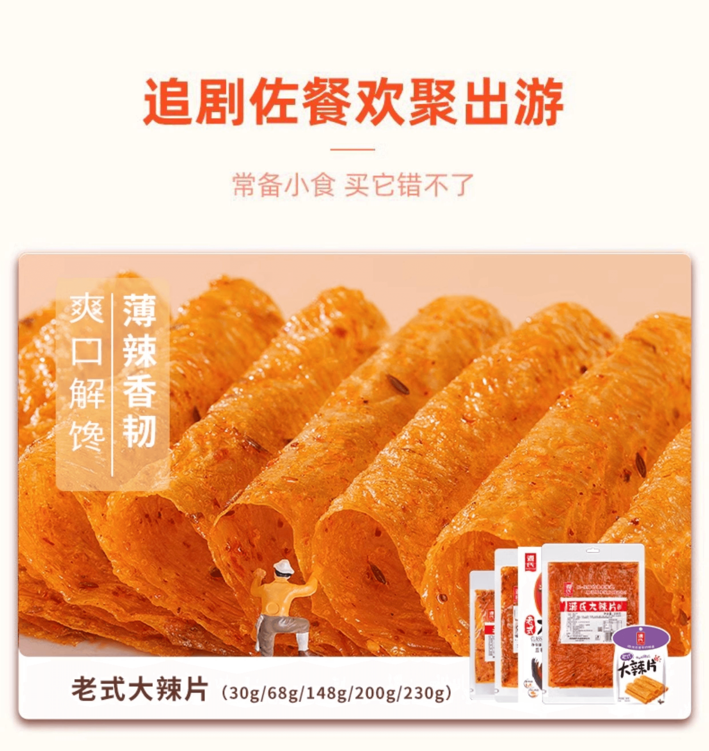 【中国直邮】 源氏 大辣片老式豆皮8090小零食68g*3包