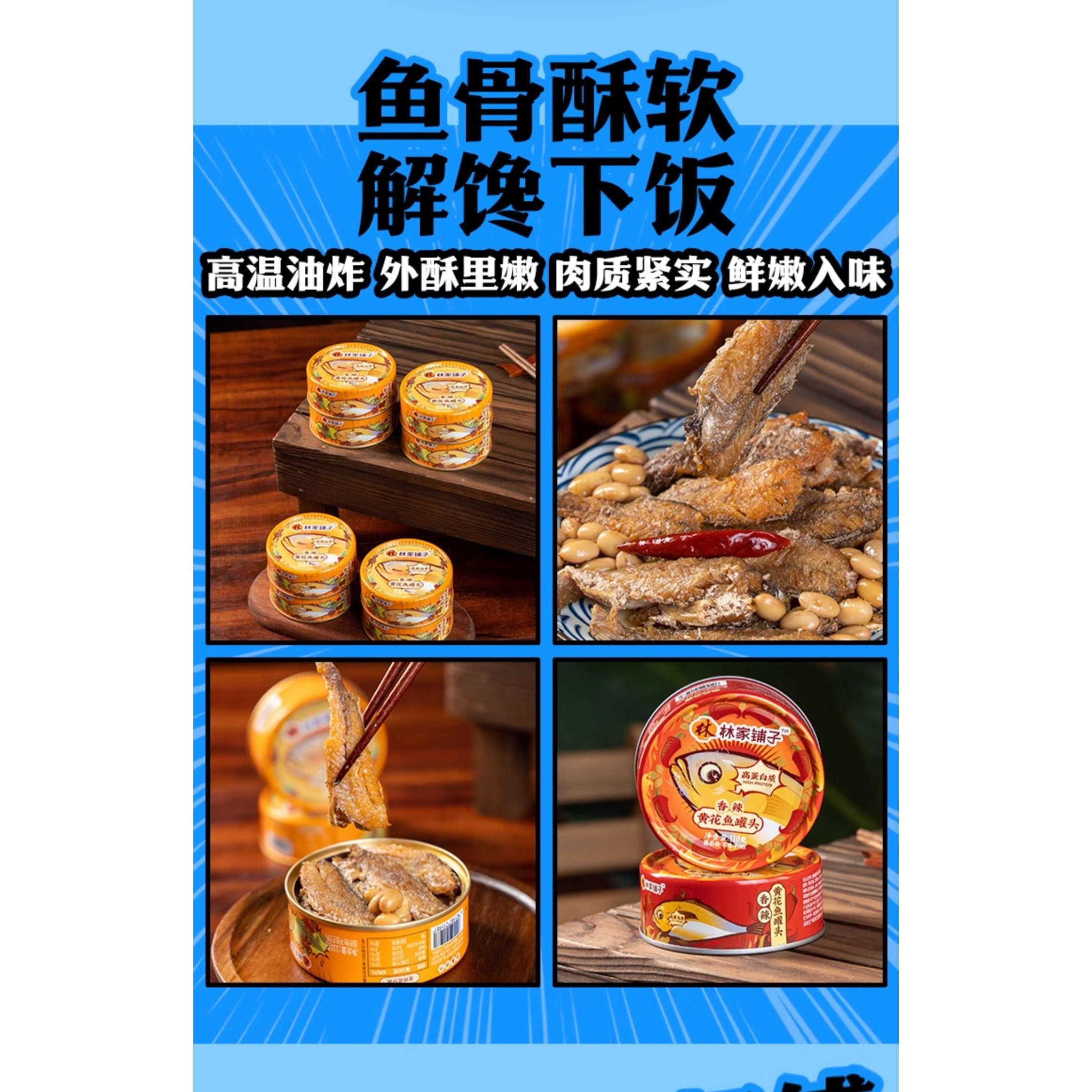 【中國直郵】 林家鋪子 香辣帶魚110g*3罐