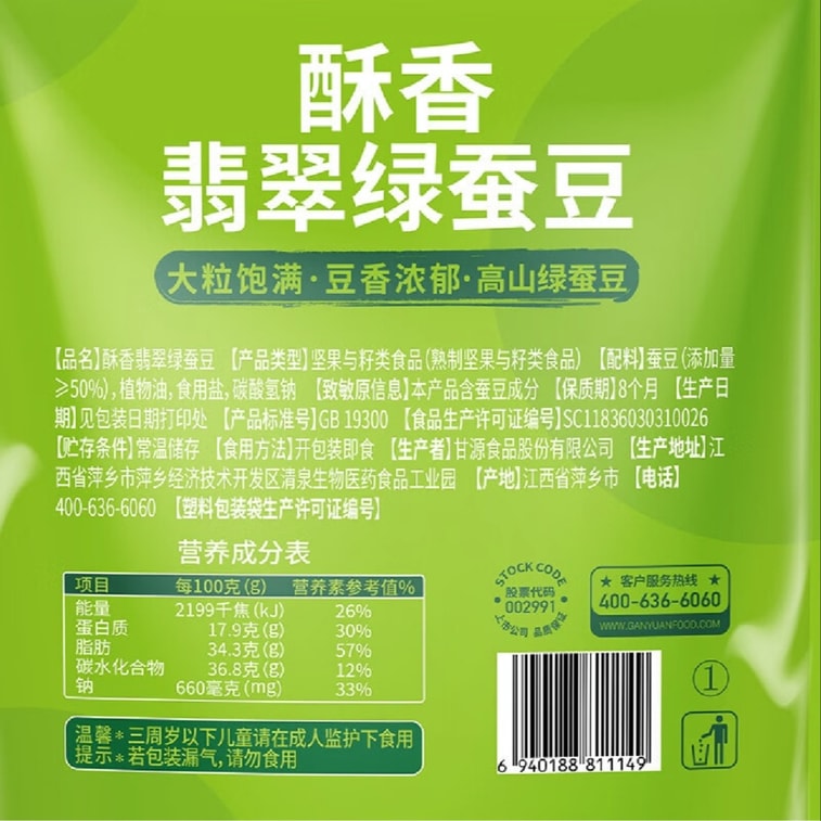 Crispy and fragrant jade green broad beans Yunnan Baoshan green heart broad beans snack food 100g*1 bag (7 bags) 7