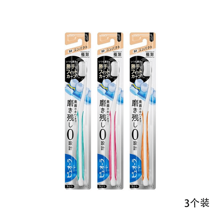 花王 52本入り歯ブラシ、レギュラーサイズ、色はランダム、3本セット