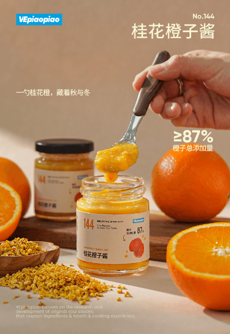 中国直邮】 VEpiaopiao 桂花橙子酱橙子总量≥87% 0脂肪0白砂糖自然酸甜