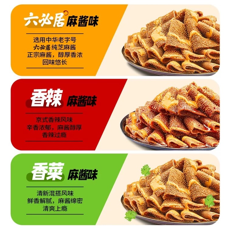 Yan Jin Pu Zi Vegetarian Beef Tripe with Sesame Sauce not spicy 180g about 20 small packs 3