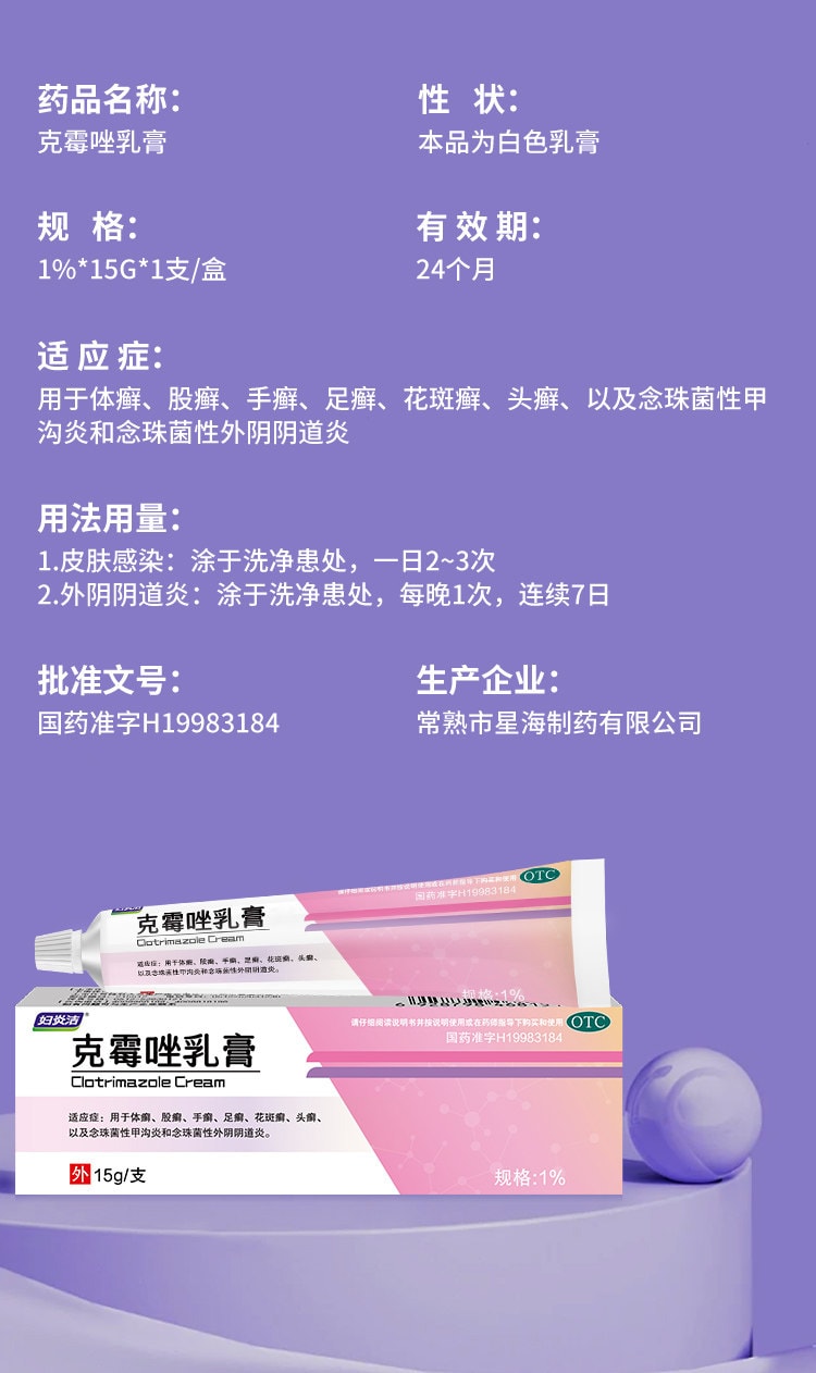 【中国直邮】 妇炎洁 克霉唑乳膏 15g 【抗菌止痒·对抗真菌·多癣症通用】 1%*15g一支 体癣股癣手足癣花斑癣头癣 念珠菌性甲沟炎外阴阴道炎 【真菌感染人群·瘙痒癣症患者·妇科炎症】局部外用 抗生素类OTC抗真菌药膏