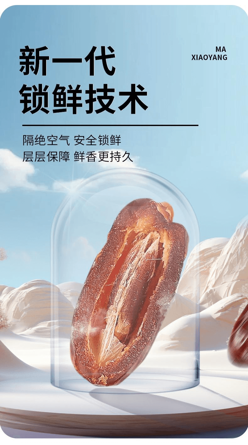 【中國直郵】 馬小養 新疆特產軟糯香甜免洗大果乾果脯零食精選新疆黑椰棗100g*1袋