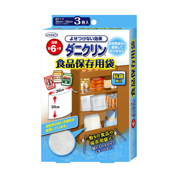 商品详情 - 日本UYEKI 专业防虫抗菌 食品保存用袋 3枚入 36cm*35cm 持续作用6个月 - image  0