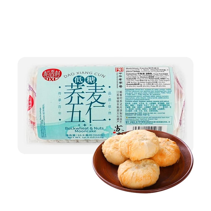 稻香村 低糖荞麦五仁月饼 苏式酥皮月饼 310g【中秋月饼】【传统老式酥饼点心】