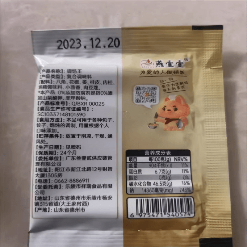 燕壹壹 调馅王家用包子饺子粉拌馄饨水饺小笼肉馅调味料5g/10袋