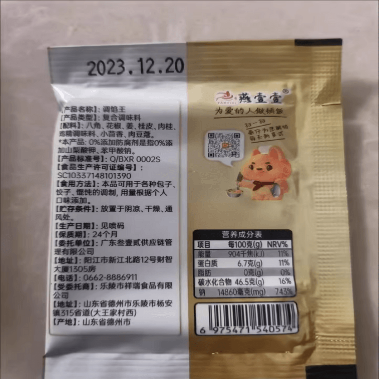燕壹壹 调馅王家用包子饺子粉拌馄饨水饺小笼肉馅调味料5g/10袋 5