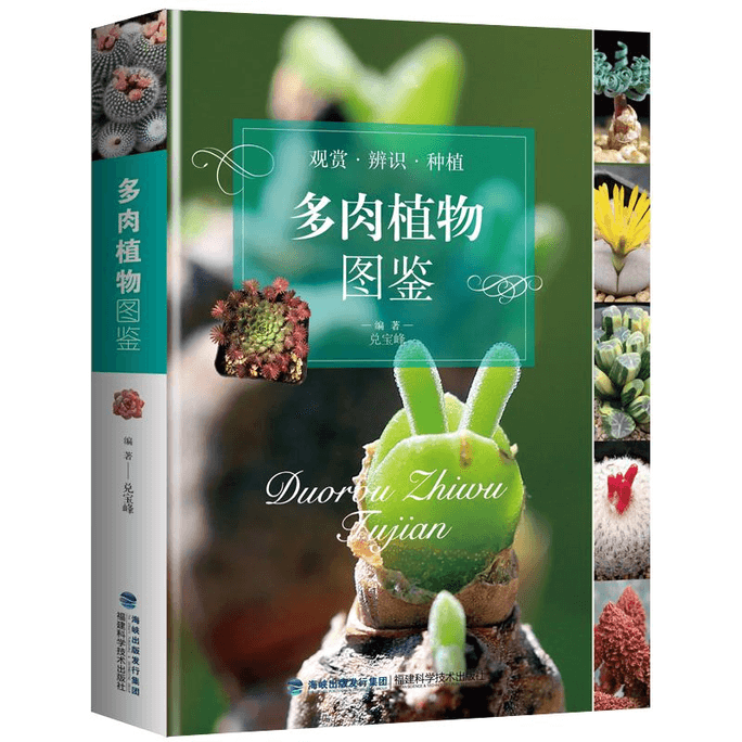 【中国直邮】多肉植物图鉴 