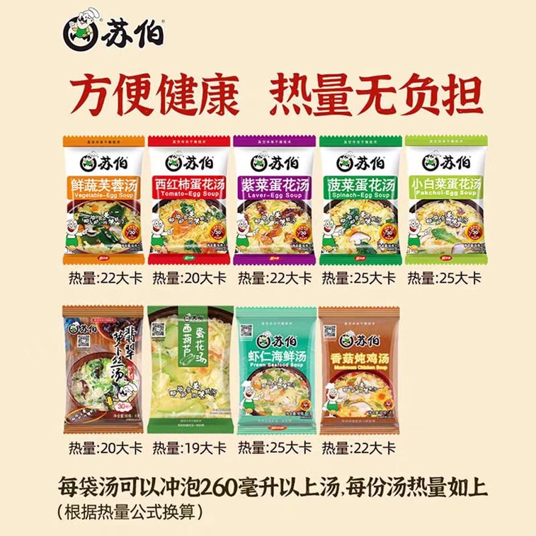 【中国直送】Subo 9味卵ドロップスープ 即席おいしいスープ フリーズドライ即席スープパック 6g*9個パック 3