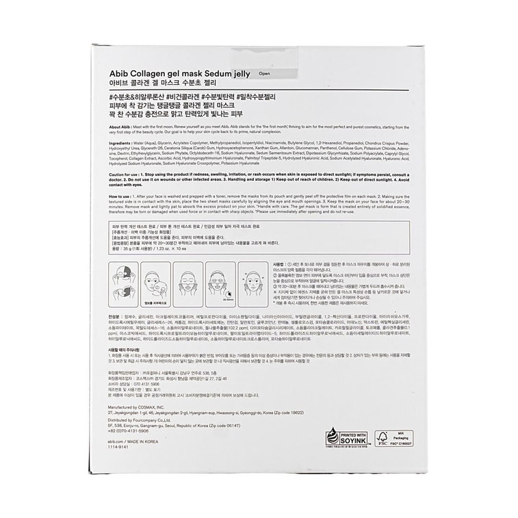 コラーゲンジェルマスク、セダムジェリー、10枚 6