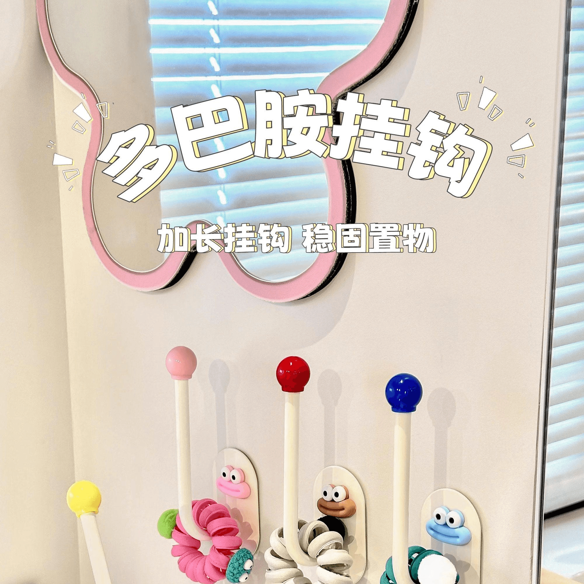 弋客 卫生间发圈收纳架沐浴球收纳杆免打孔墙上挂钩多巴胺香肠嘴颜色随机 1个装