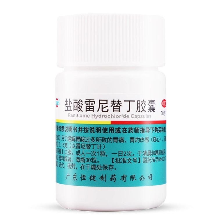 【中国直邮】 恒健 盐酸雷尼替丁胶囊 用于缓解胃酸过多所致的胃痛 胃灼热感 烧心 反酸 0.15g*30粒/盒 3