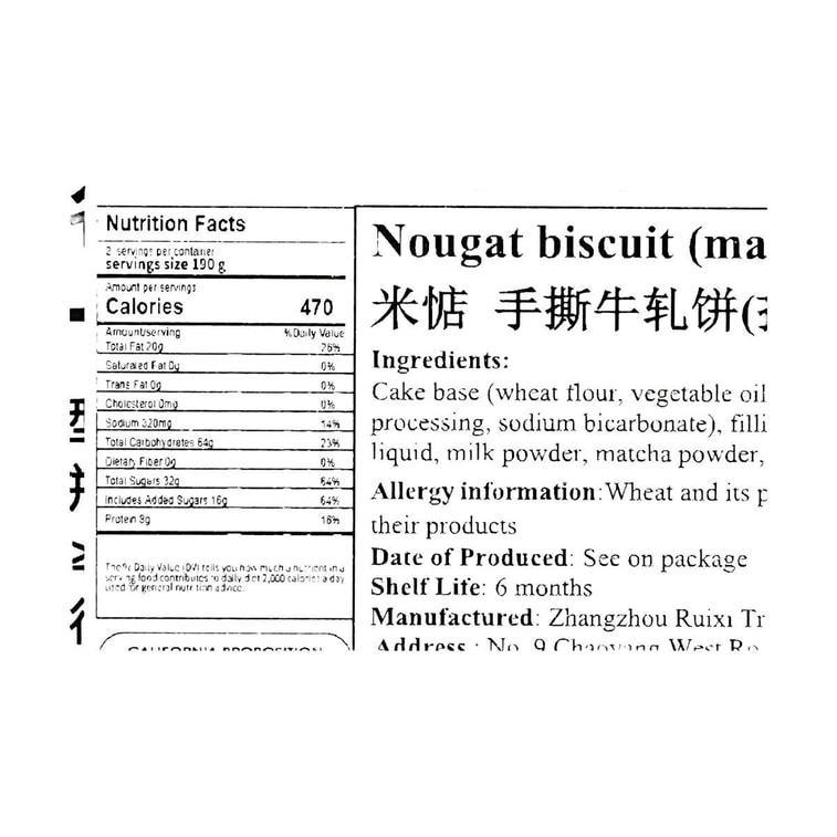 손으로 찢은 누가 비스킷, 마차 맛, 6.7온스 7