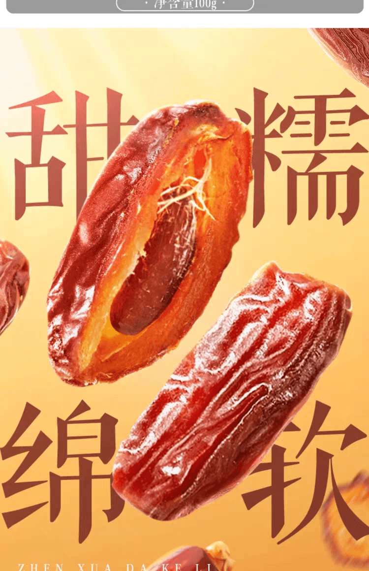 三只松鼠香甜大椰枣果干蜜饯特产零食即食红枣0脂0钠0添加100g*1袋- 亚米