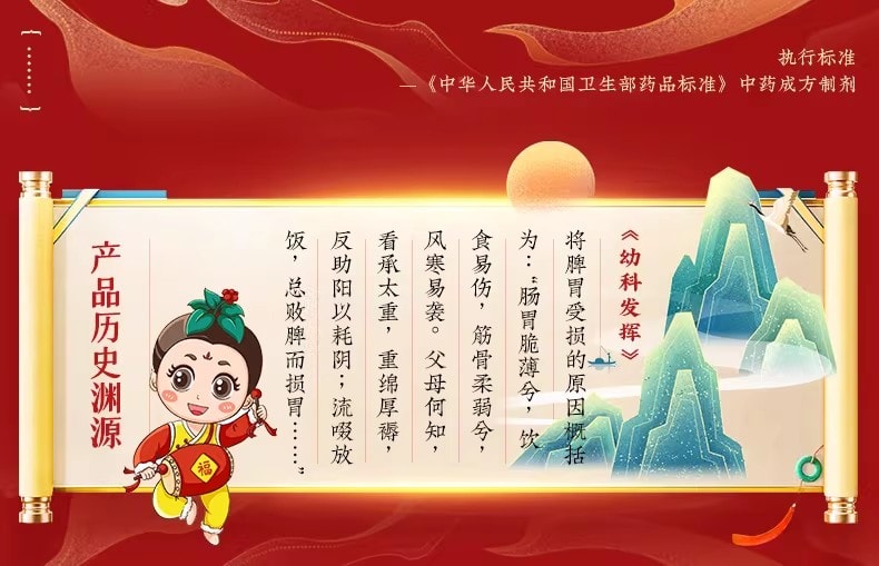 Pediatric Strengthening Spleen Pill  3 grams per pill, 10 pills per box