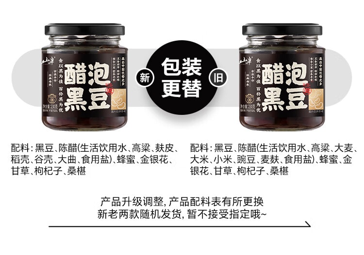 【中国直邮】 云山半 醋泡黑豆 即食 黑豆 零添加 防腐剂无蔗糖老陈醋泡黑豆零食下饭菜 230g