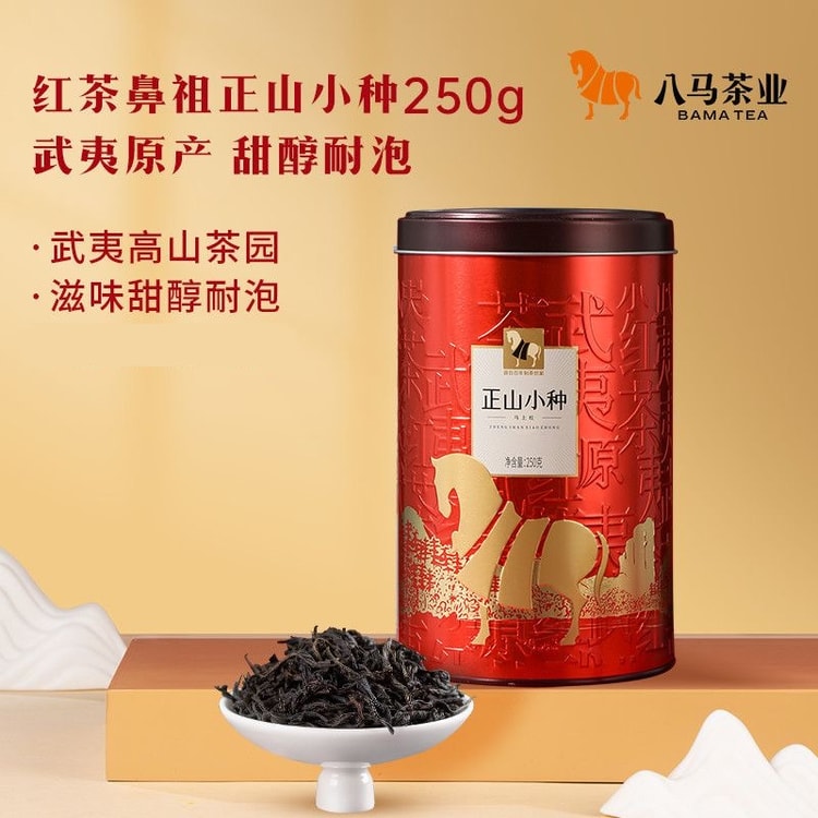 武夷山小種 一級紅茶 250g 中國直郵】 八馬茶業武夷山正山小種250g 紅茶福建茶葉散茶罐裝- Yami