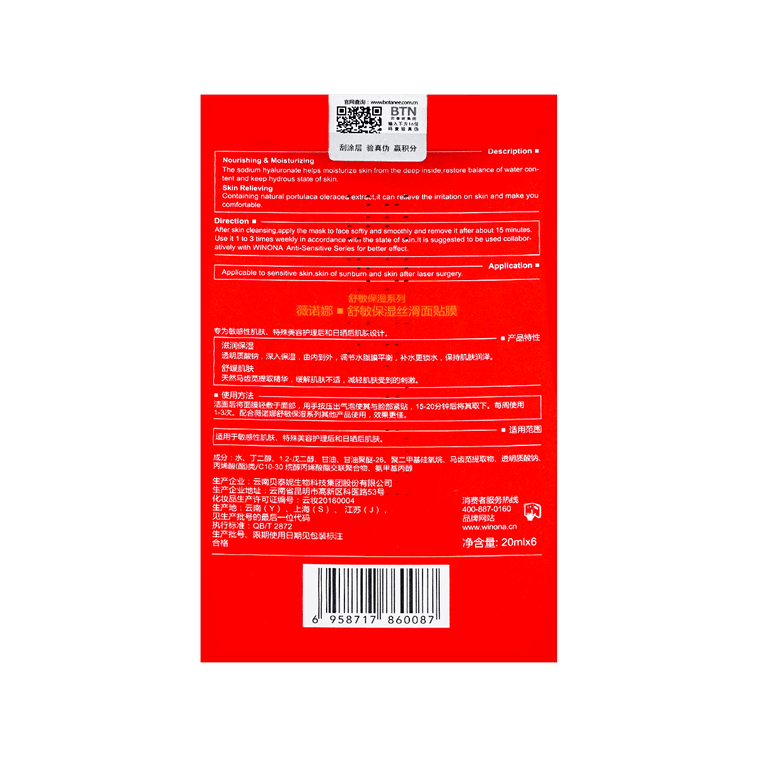 WINONA薇諾娜 舒敏保濕絲滑面貼膜 急救補水 舒緩祛紅 修護屏障 敏感肌曬後修復專用 20ml*6片【國貨之光】 6