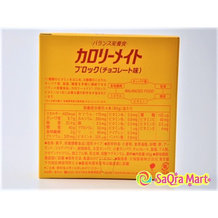 Calorie Mate Balanced Food Chocolate Taste 80g 3