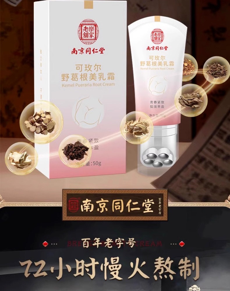 【中國直郵】 南京同仁堂 可玫爾美霜 預防下垂豐胸霜 50g/支