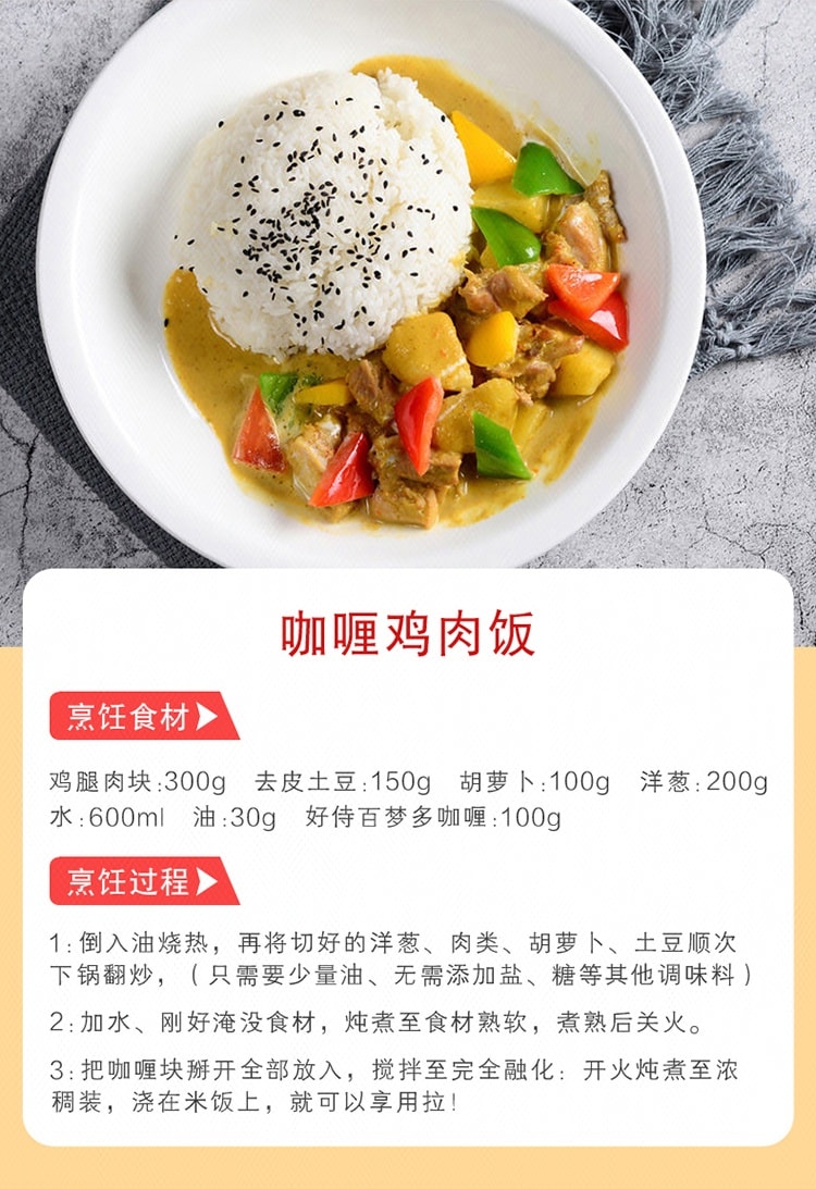 【中国直邮】 日本 好侍 百梦多咖喱(原味) 1盒