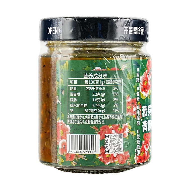 低卡博士 小绿袄1.0 擂辣椒皮蛋茄子酱 200g【低脂拌饭酱】 7
