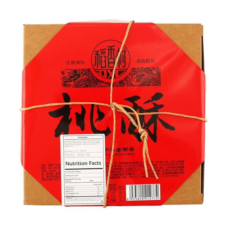 稻香村 桃酥 中式傳統點心茶點 酥性核桃餅乾 640g【年貨禮盒】 6