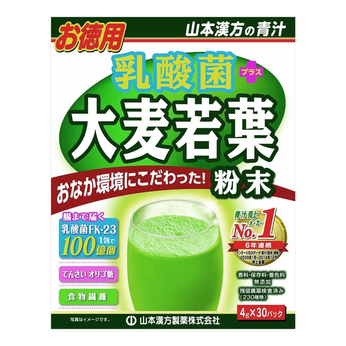 日本YAMAMOTO山本汉方制药 乳酸菌大麦若叶青汁粉末 4g*30包
