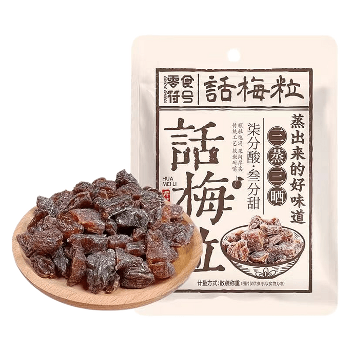 零食符號 話梅粒 100克【無核酸甜】孕婦零食 嗜酸黨閉眼入 寶藏解饞小零食 火鍋燒烤餐後解膩 提神醒腦 新年蜜餞茶點辦公室零食