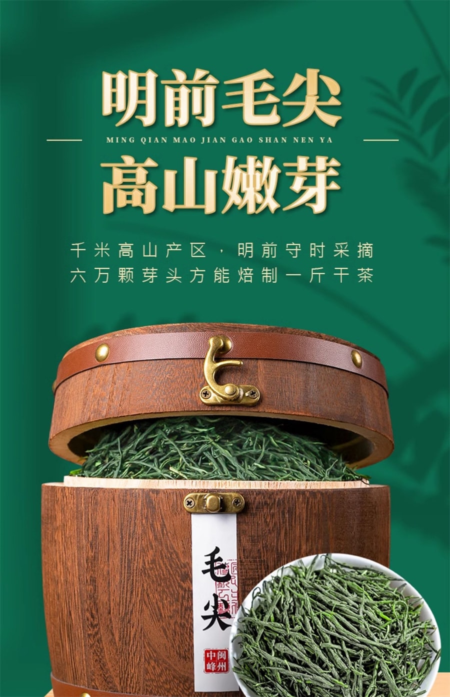 【中國直郵】 中閩峰州 正宗毛尖茶 明前春茶嫩芽散裝禮盒裝綠茶 400g/桶