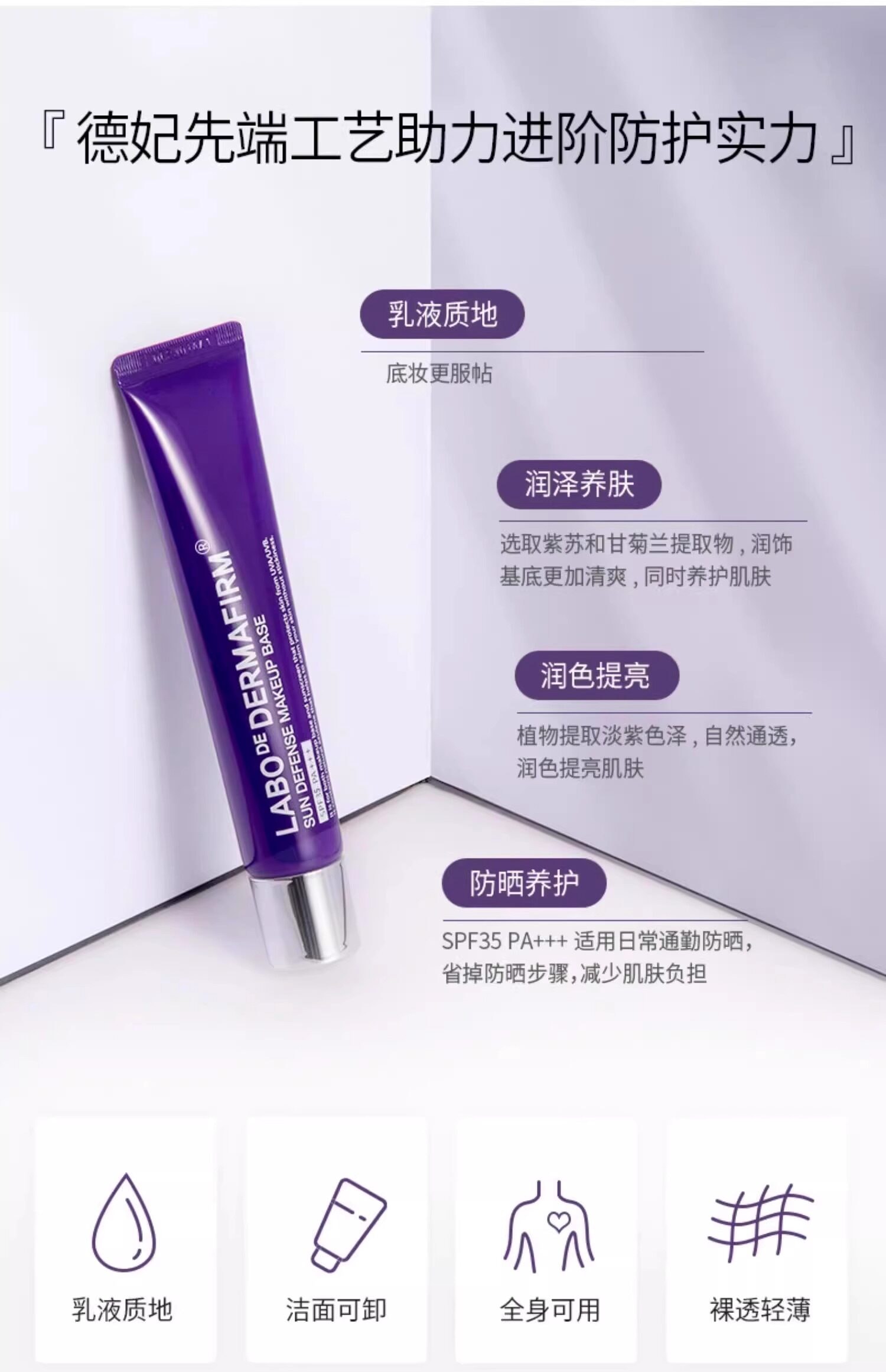 【中國直郵】 韓國 德妃 【一抹偽素顏】紫蘇防曬隔離霜控油提亮遮瑕不假白自然妝前乳素顏霜SPF35