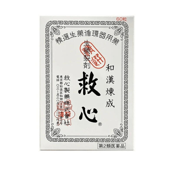 Heart-Saving Formula 60 tablets [Class 2 Pharmaceutical Product]