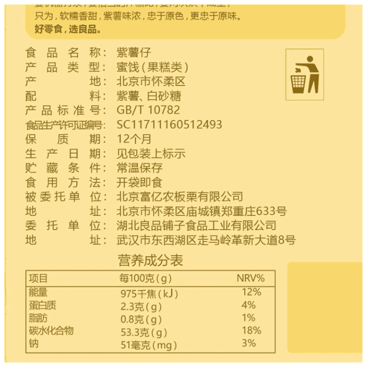 【中國直郵】 良品鋪子紫薯仔軟糯香甜零食100g*2袋 3