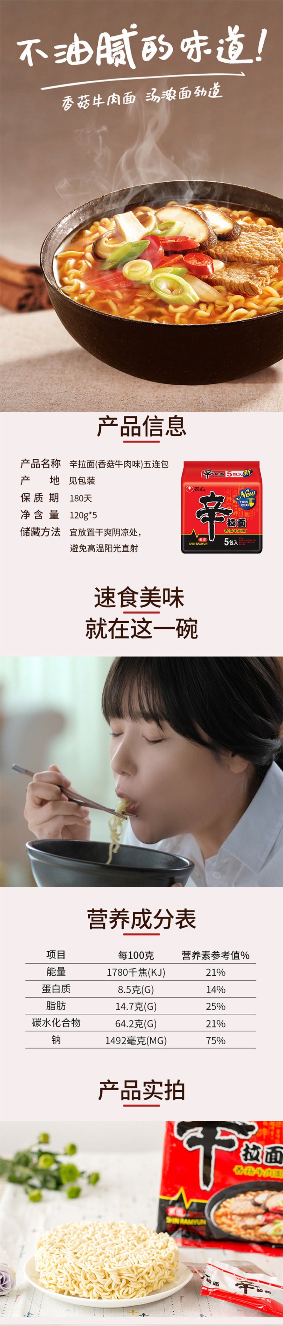 【中國直郵】 韓國 NONGSHIM農心 辛拉麵(香菇味)五連包 即食早餐宵夜120克*5袋