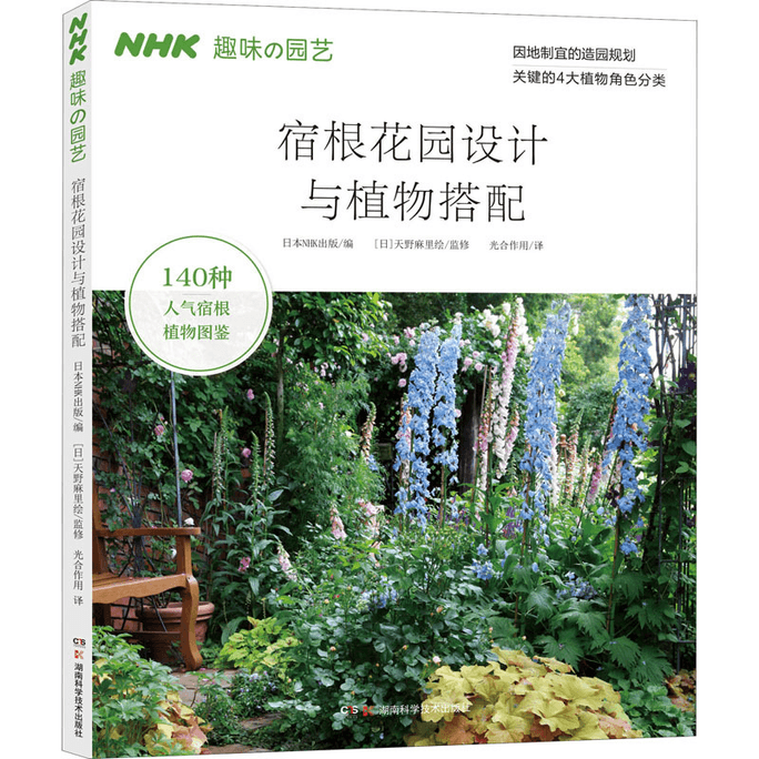 【中国直邮】宿根花园设计与植物搭配 
