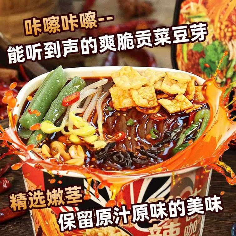 班干部 【贡菜+腐竹+豆芽】酸辣粉夜宵红薯粉桶装免煮冲泡泡面速食201g*桶【足足8包料】 4