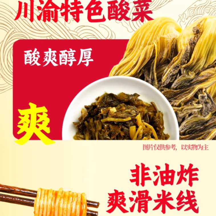 【中國直郵】 合味芳 泡椒酸菜米線 速食米粉 宵夜 242g*1袋 4