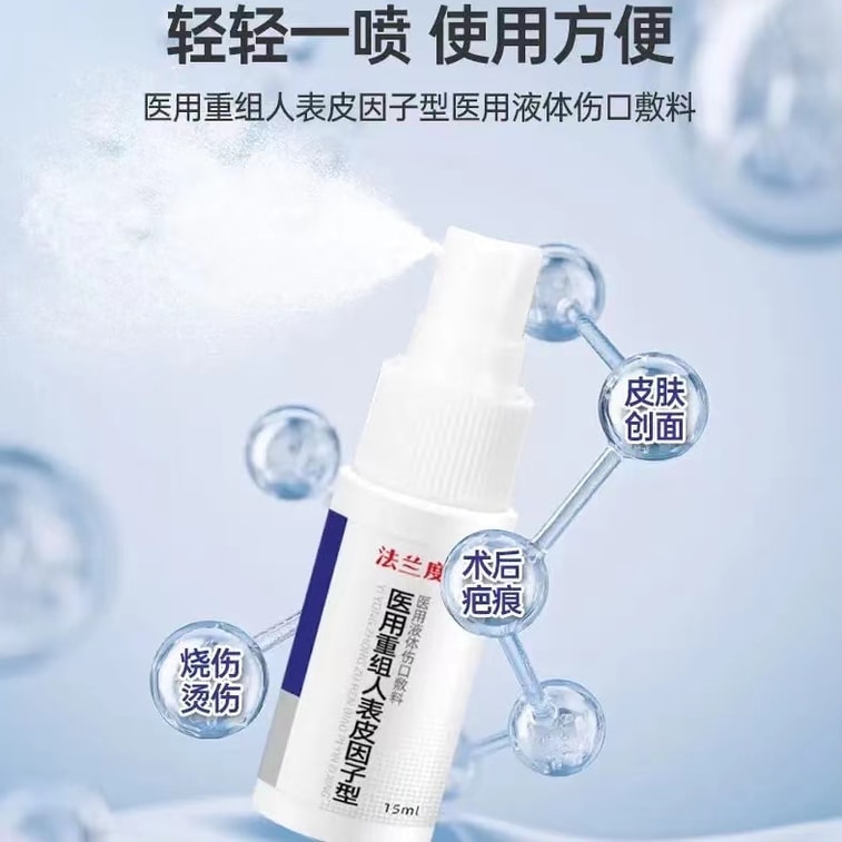 Medical Recombinant Human Epidermal Factor Type Liquid Wound Dressing Spray Type For Burn Abrasion Scar Repair 15ml/ box 5