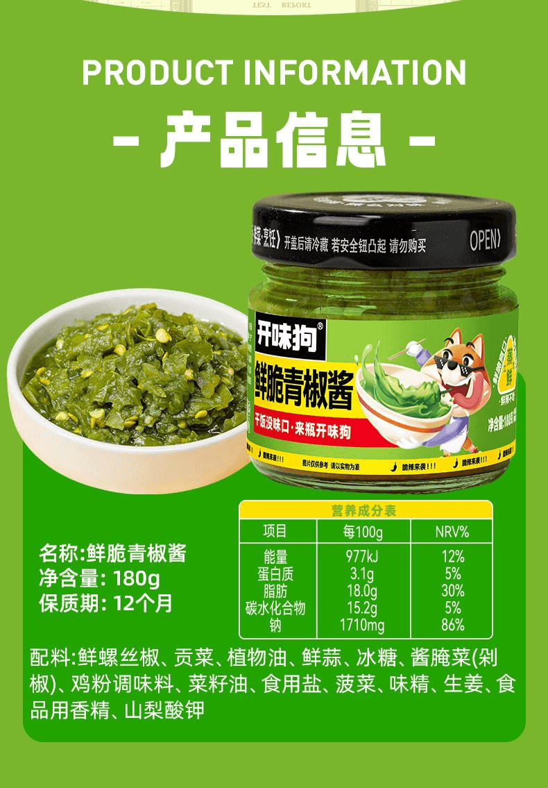 【中國直郵】 開味狗 青椒醬小包裝下飯菜貢菜螺絲椒拌麵拌飯辣醬10包150g*1袋