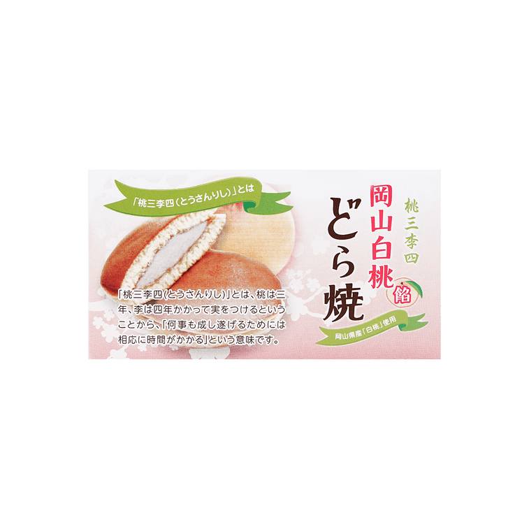 日本ICHIEI一荣食品 桃三李四铜锣烧礼盒 冈山白桃馅 8枚 164g 7