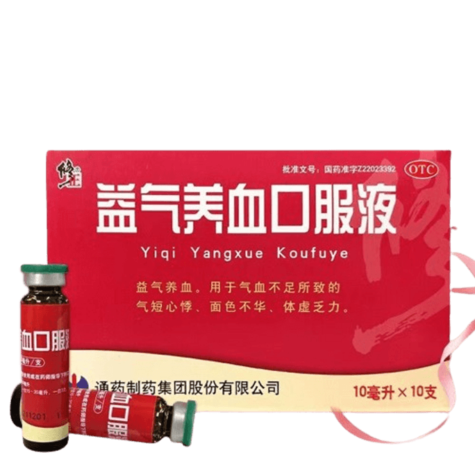 Beneficial Qi And Blood Oral Liquid For Girls To Replenish Qi And Nourish Blood  10Ml*10Pcs/Box