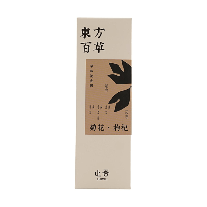 止吾 百草系列香薰 菊花枸杞 100ml【草本花香调】【东方百草系列】