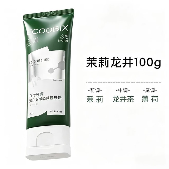 白惜 香氛牙膏 亮白持久留香清新口气氨基酸焕白低氟护龈抗糖美白 茉莉龙井 100g